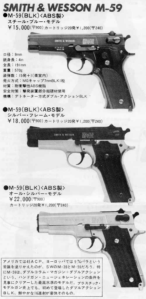 ✴︎最終値引✴︎送料込み　MGC M59 シルバーフレーム　ドック刑事モデル